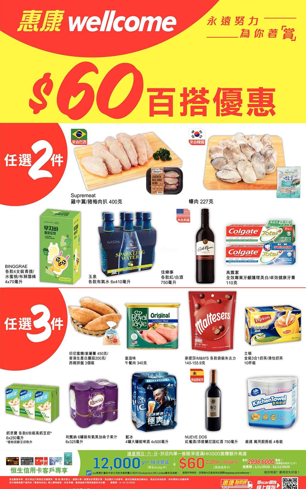 惠康超市 1 月 24 日最新優惠（限時優惠） – GetJetso 香港著數優惠網