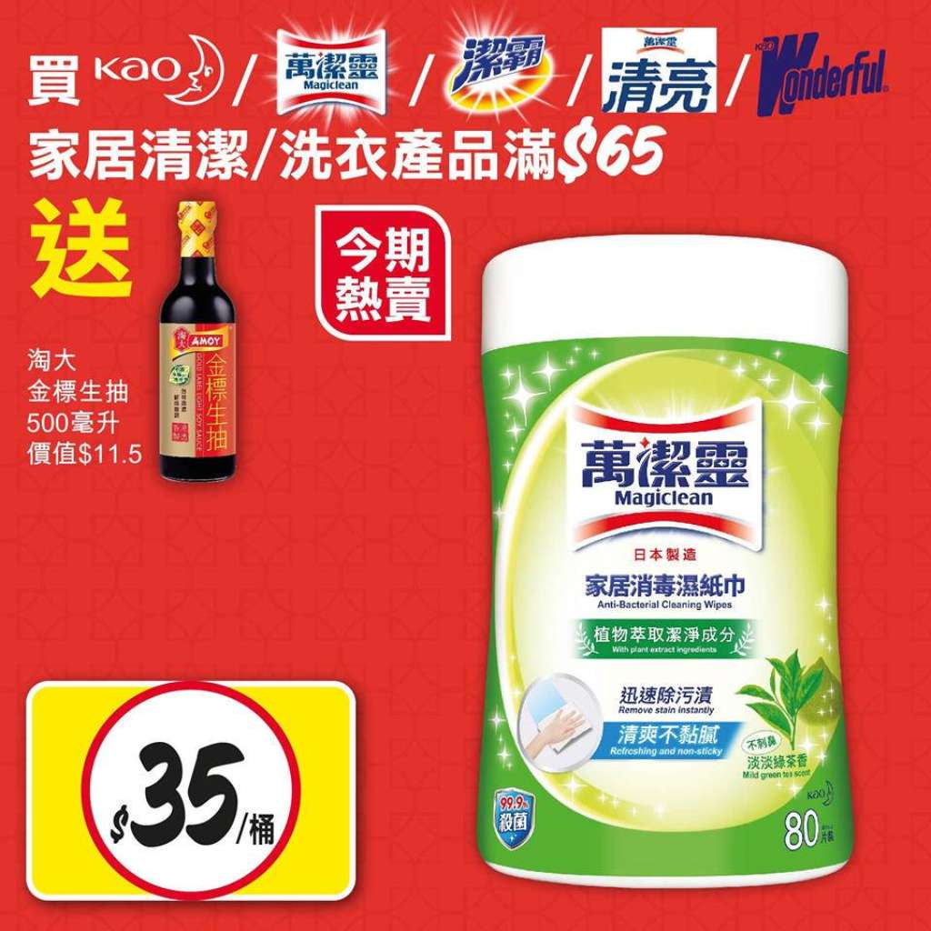 惠康超市 4 月 13 日最新優惠（限時優惠） – GetJetso 香港著數優惠網