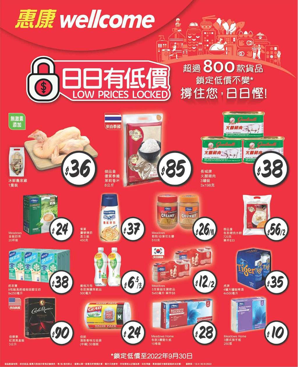 惠康超市 2 月 25 日最新優惠（限時優惠） – GetJetso 香港著數優惠網